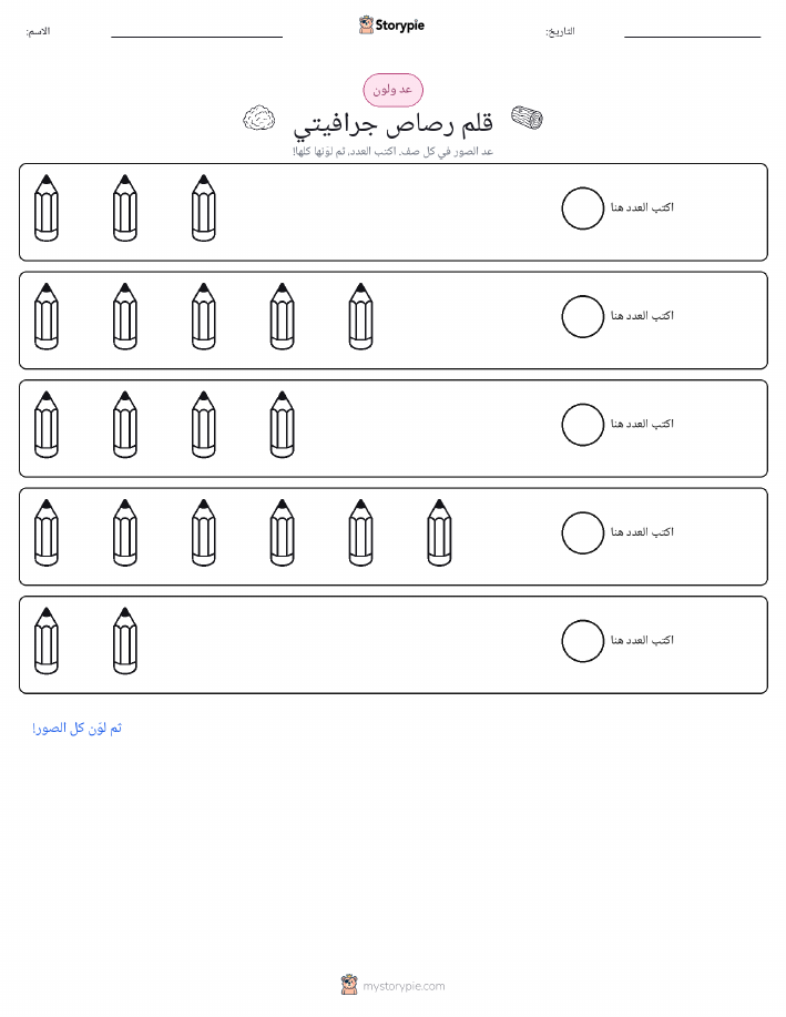 عد و لون