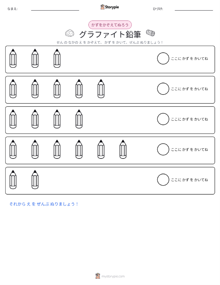 数えて色を塗ろう