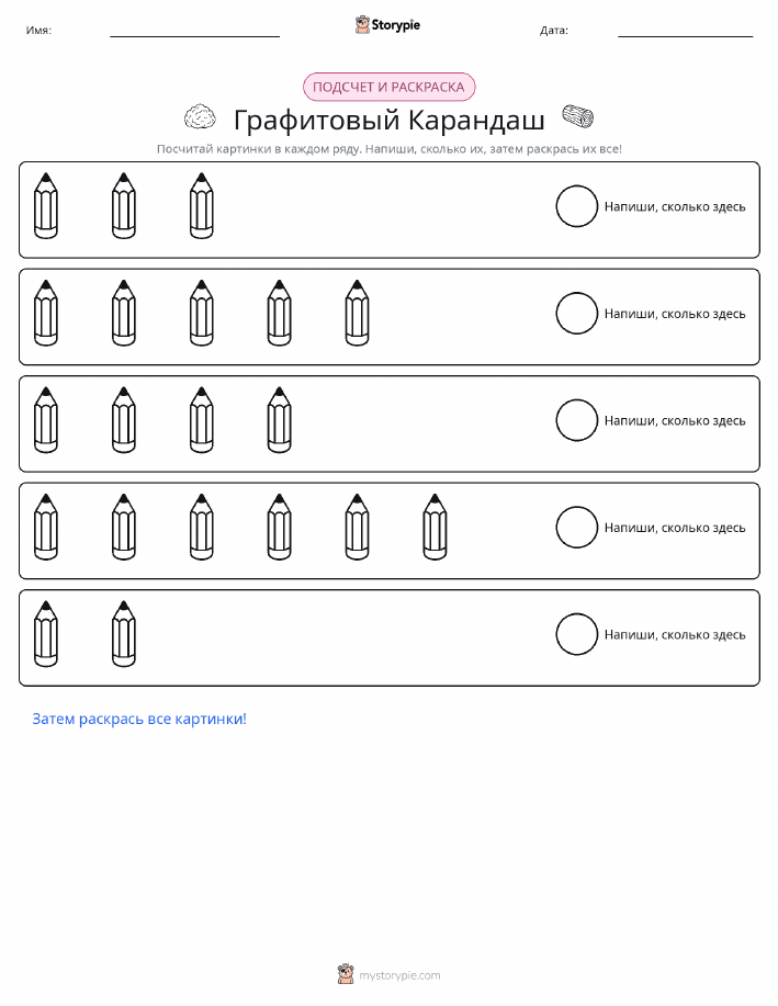 Считай и раскрашивай