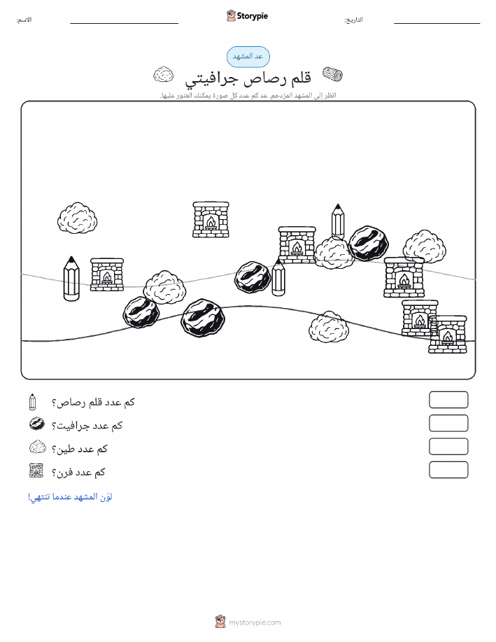 مشهد العد