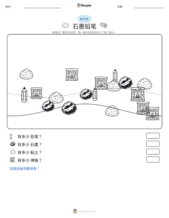计数场景