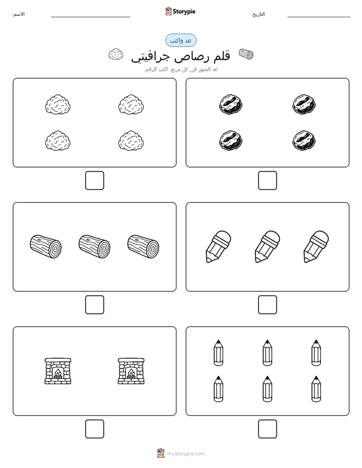 عد و اكتب