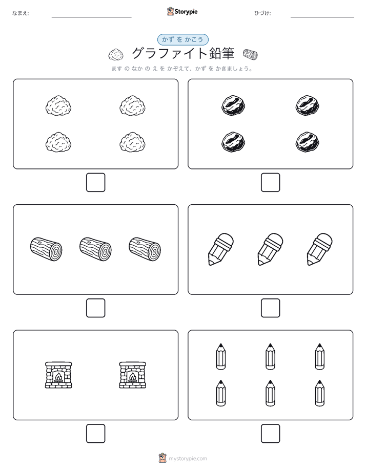 カウント＆ライティング