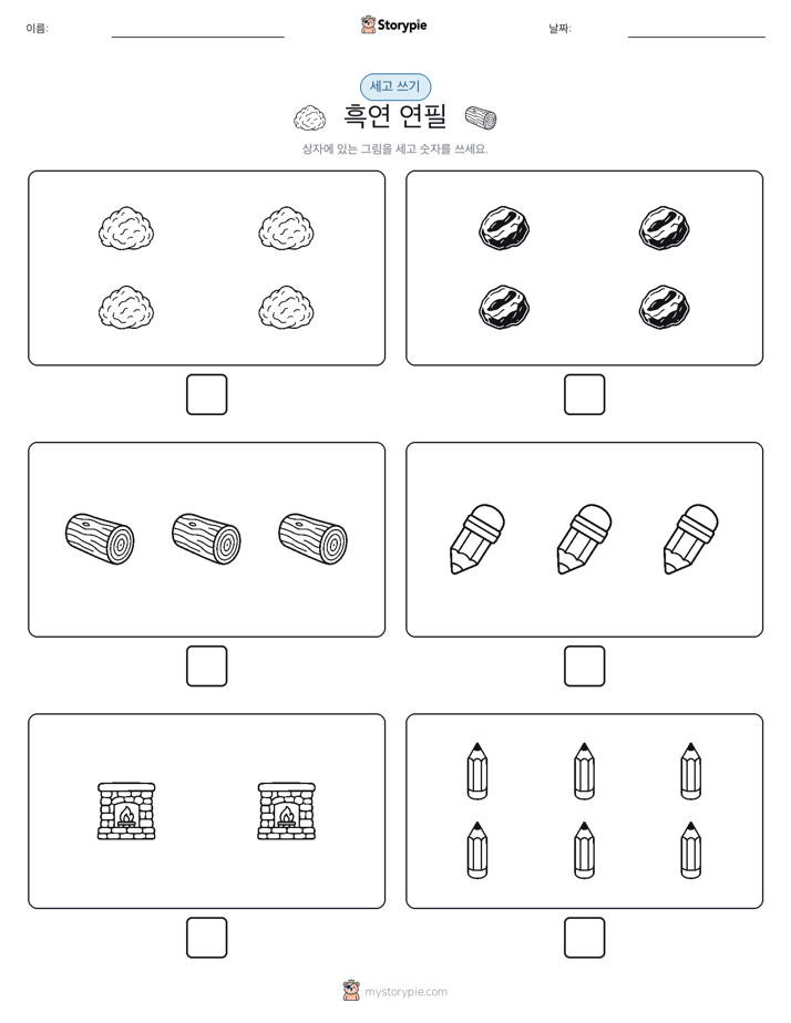 세고 쓰기