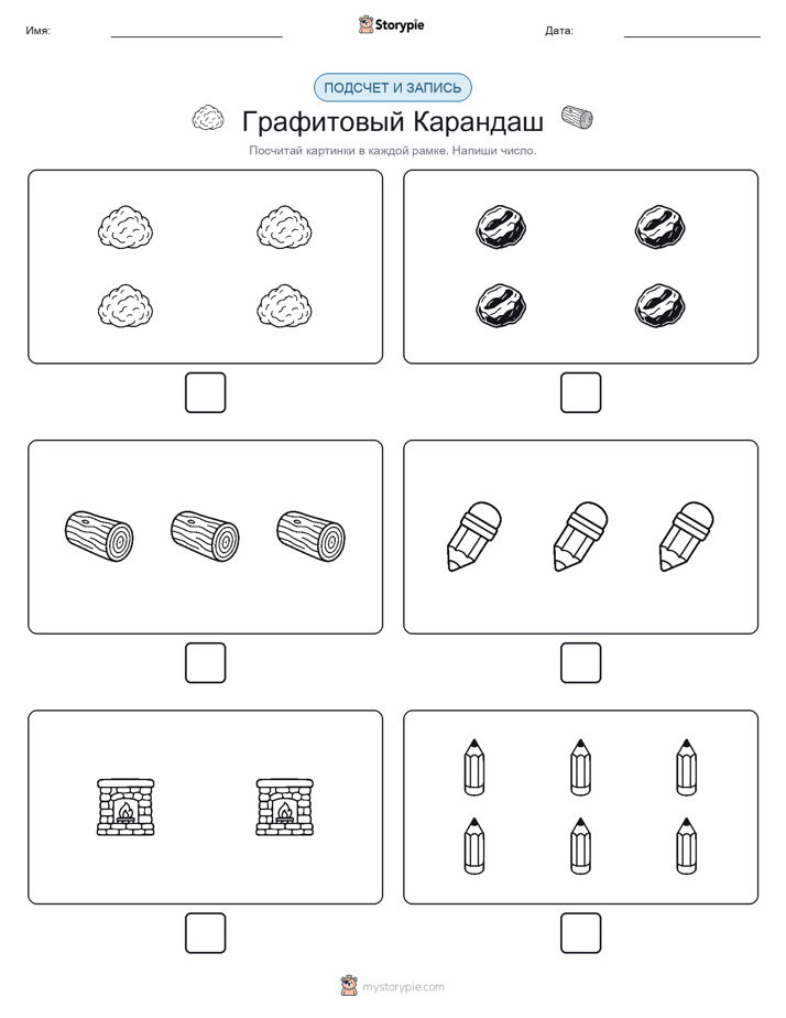 Считай и пиши