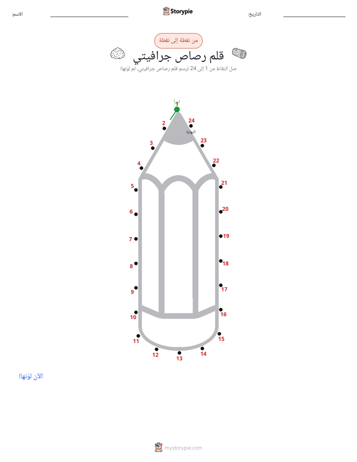 نقطة إلى نقطة