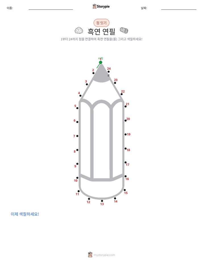 점 연결하기