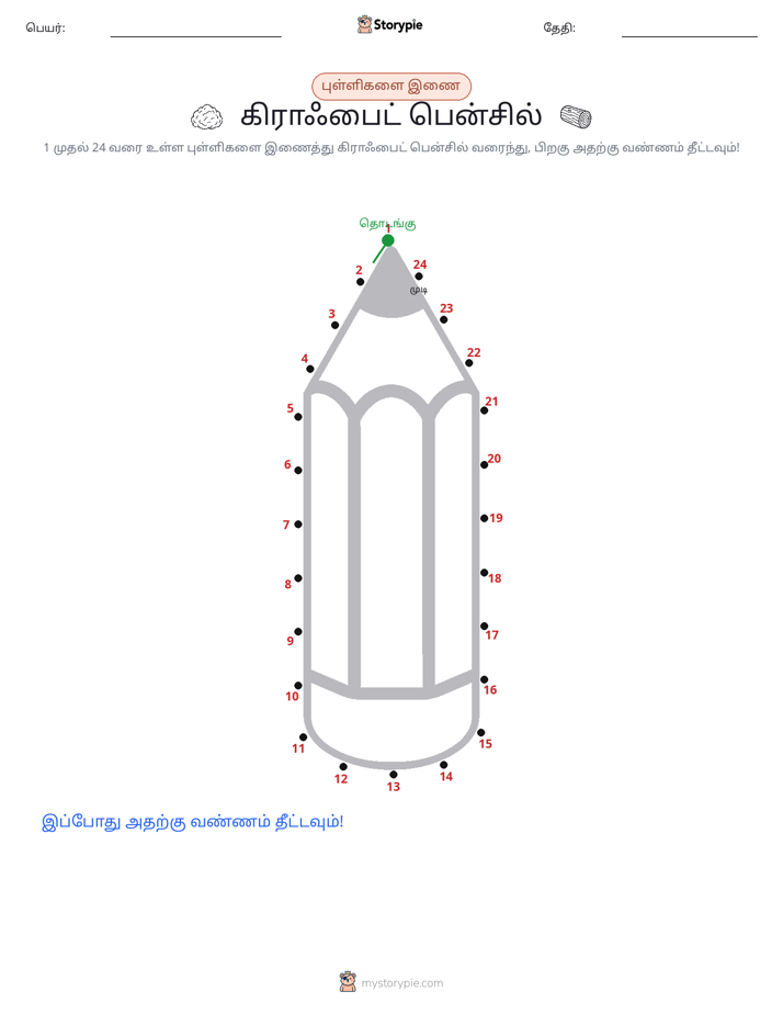 முத்து இணைப்பு