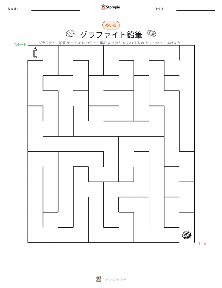 迷路