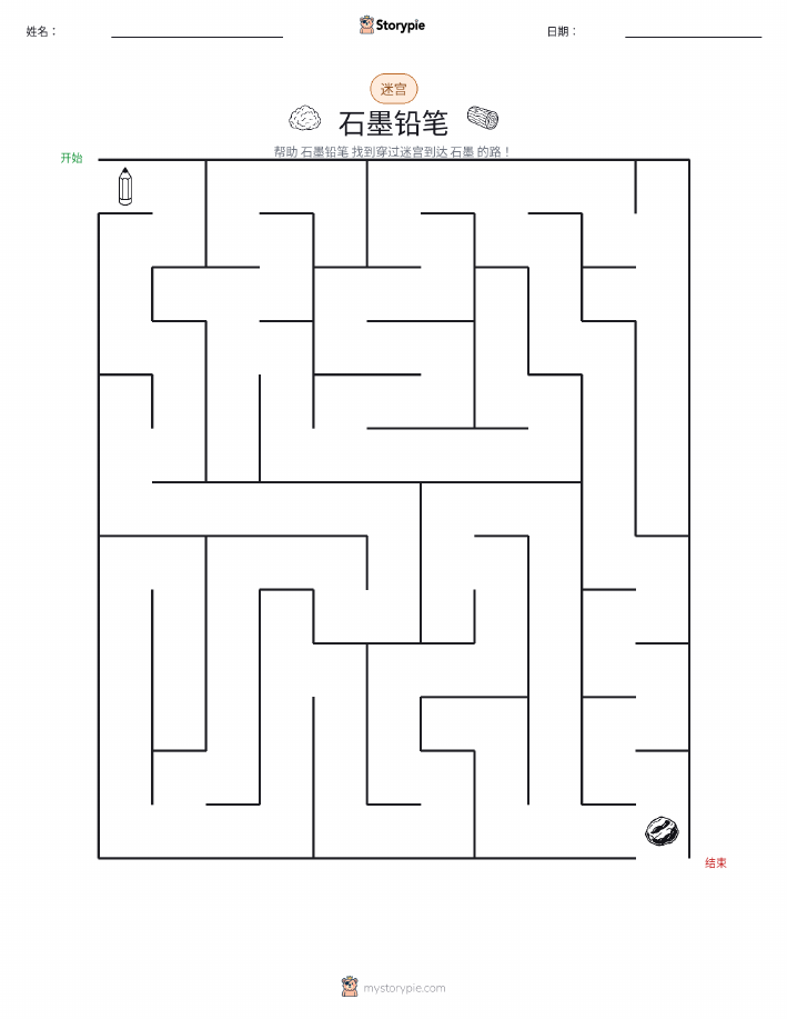 迷宫