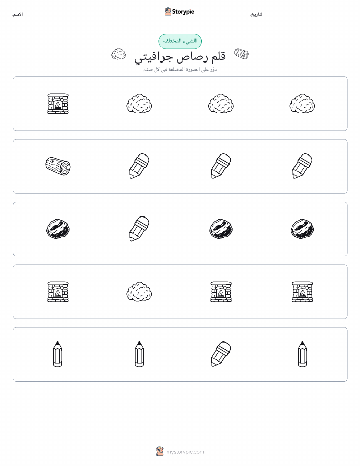 الغريب