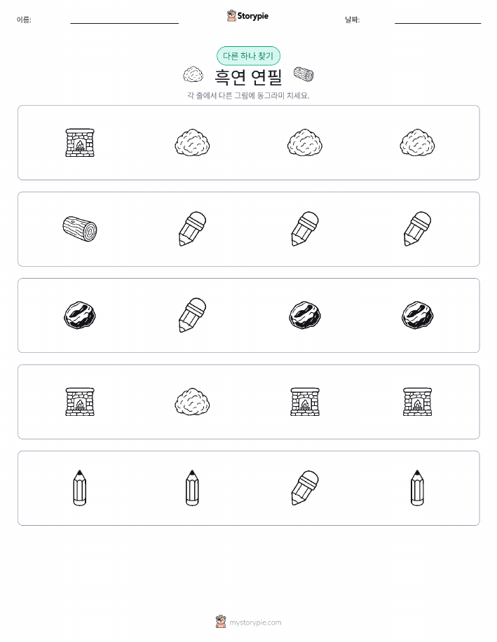 이상한 것 찾기