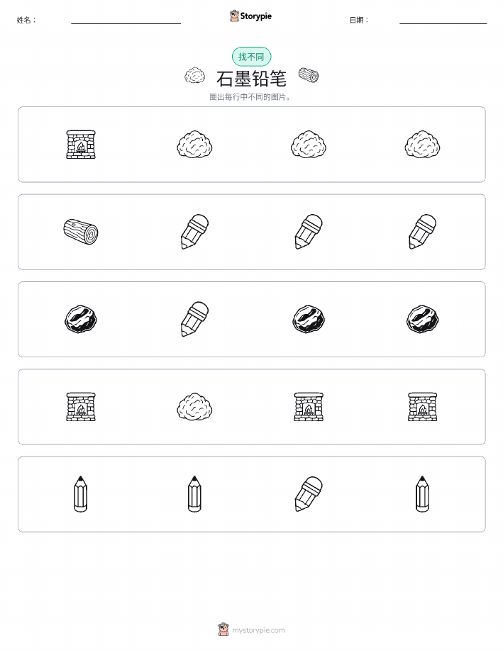 找不同