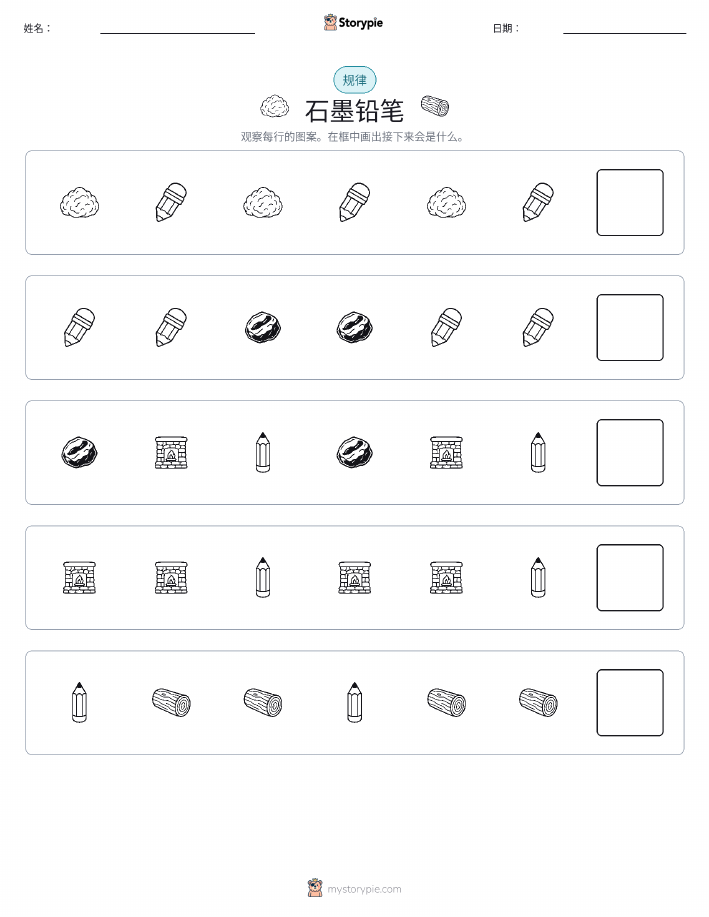 模式