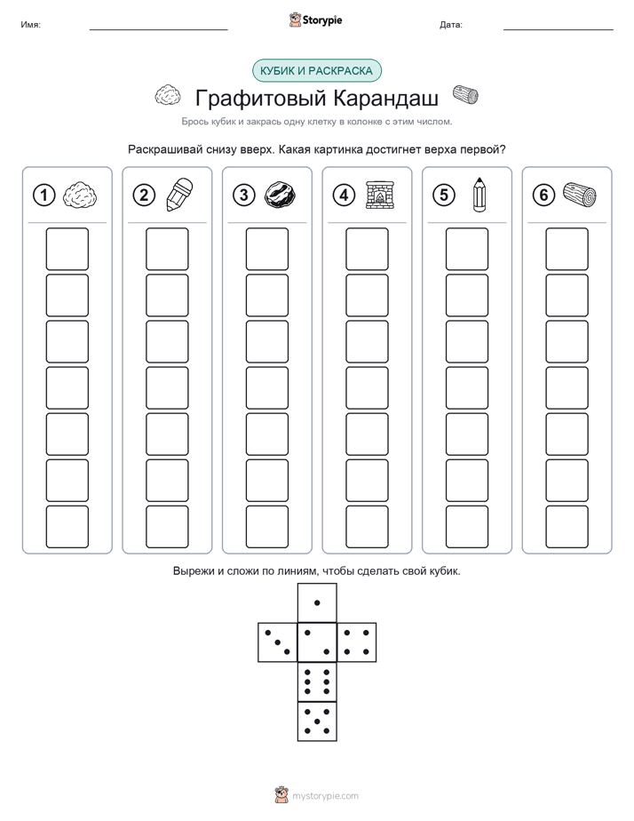 Катать и раскрашивать