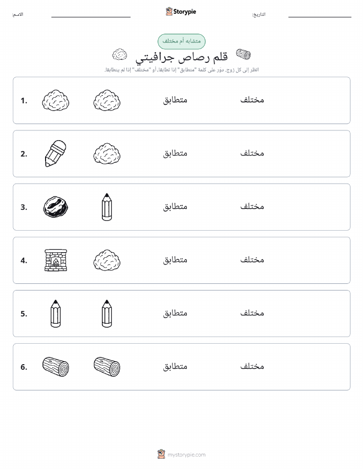 نفس أو مختلف