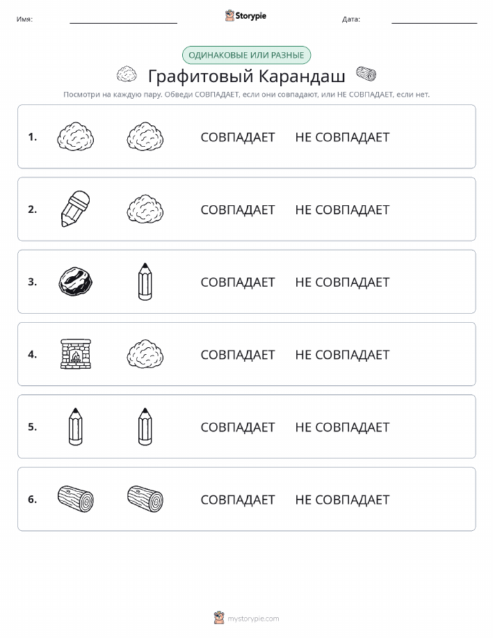 Одинаковое или разное