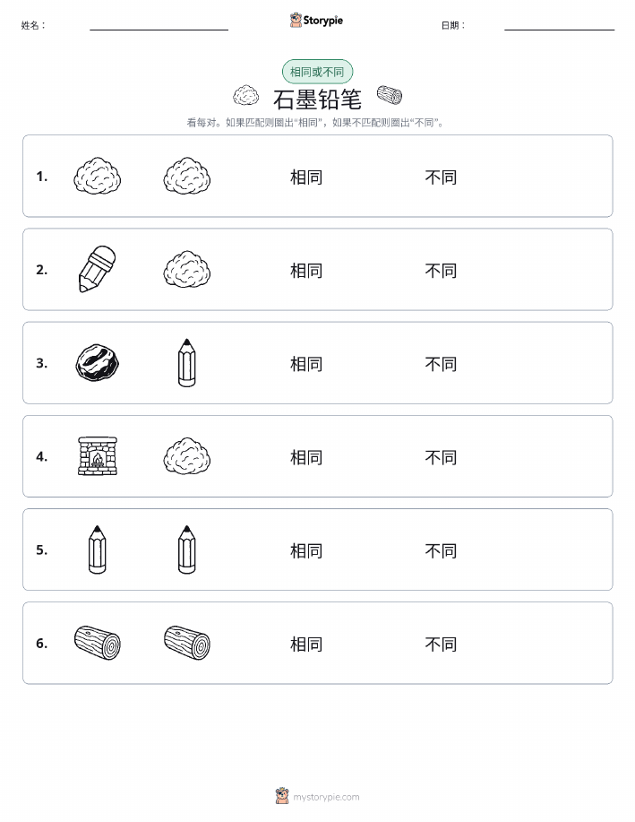 相同或不同
