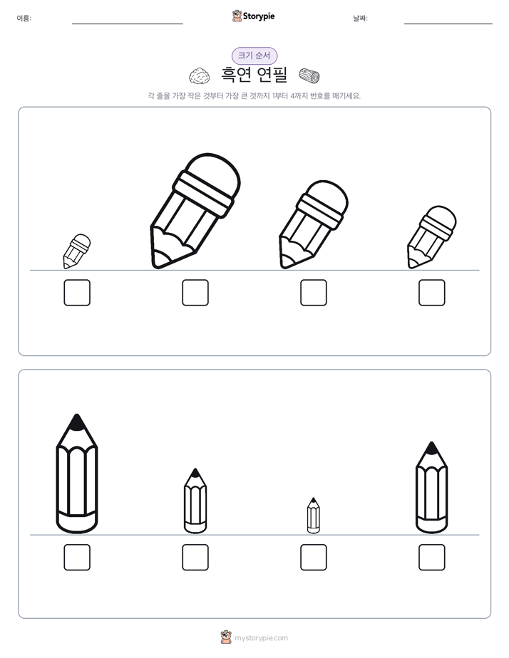 크기 순서