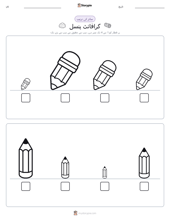 سائز کی ترتیب