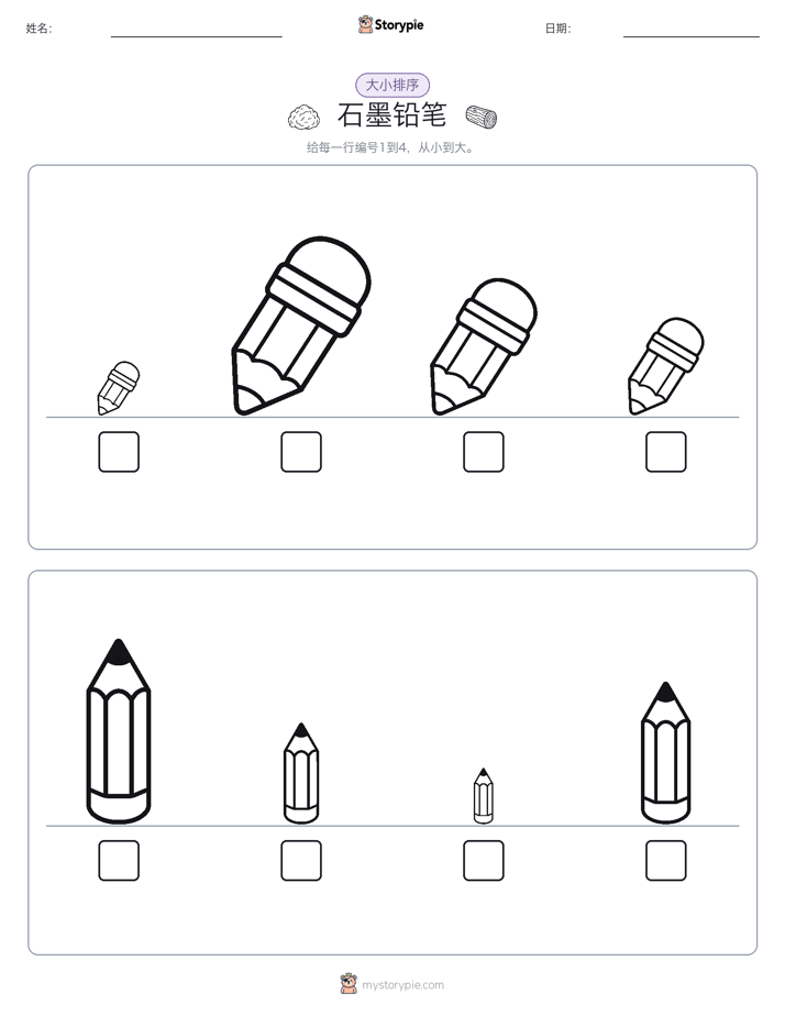 大小排序