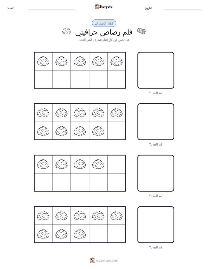 إطار العشرة