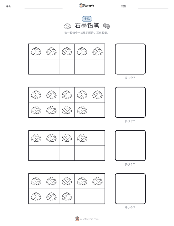 十框