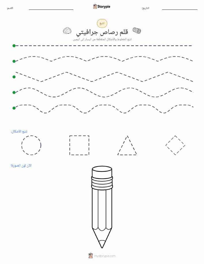 تتبع
