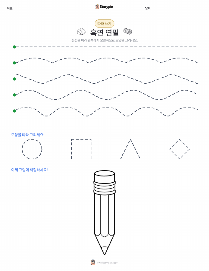 따라 쓰기
