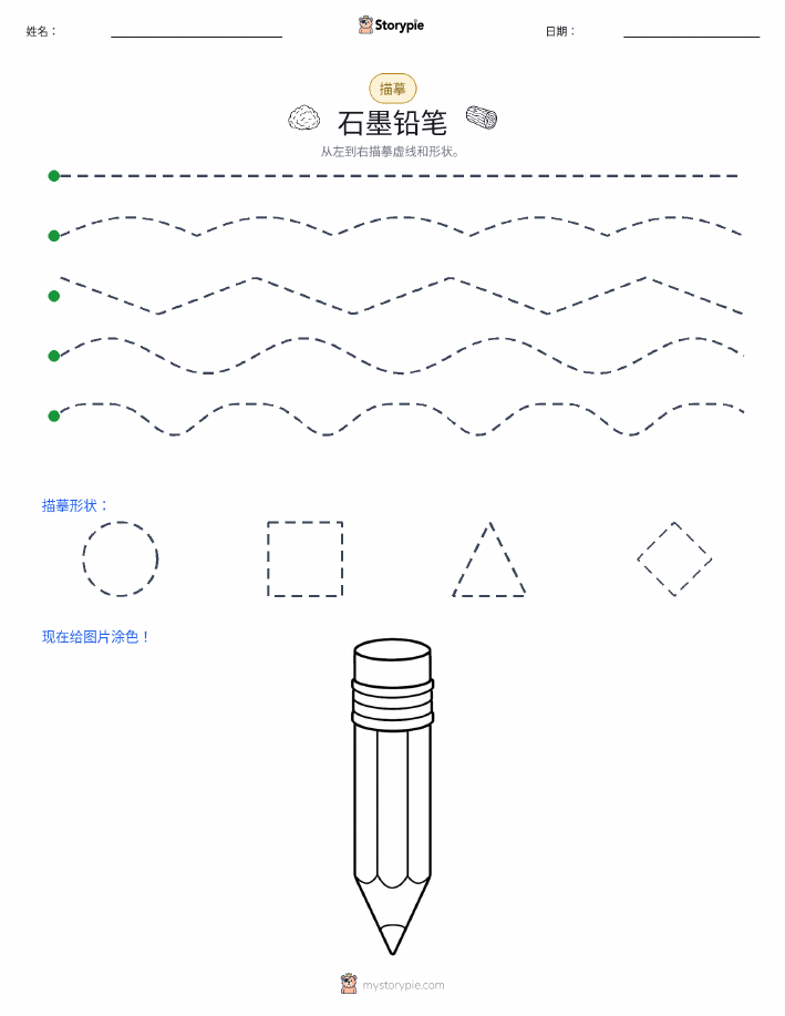 描摹