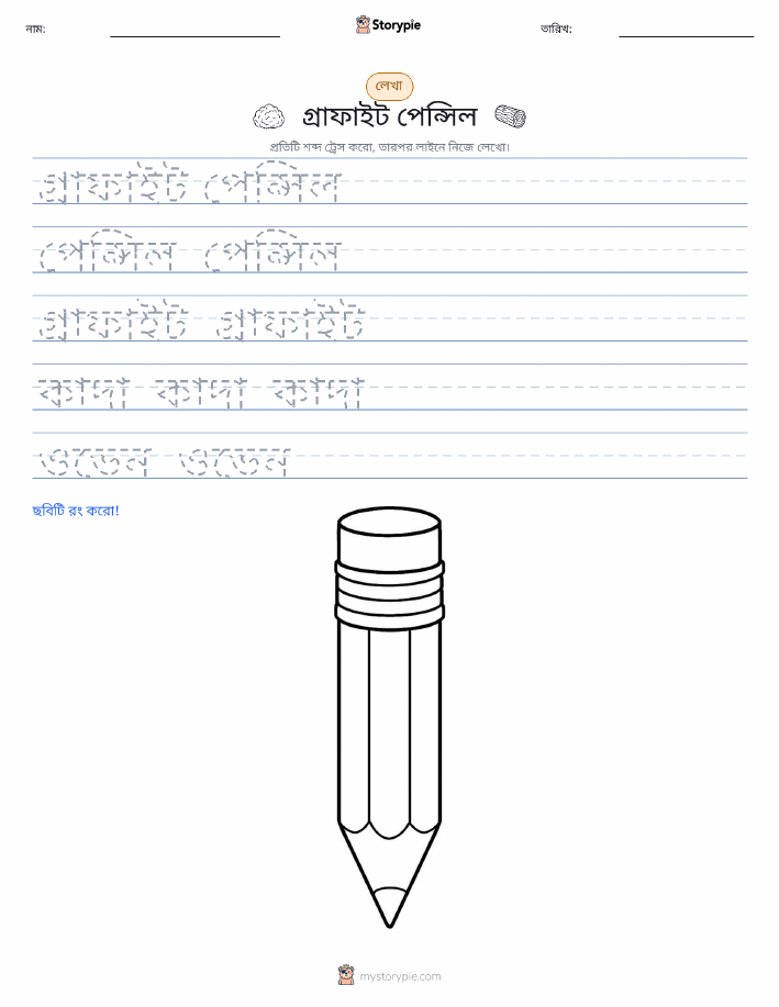 লেখার অনুশীলন