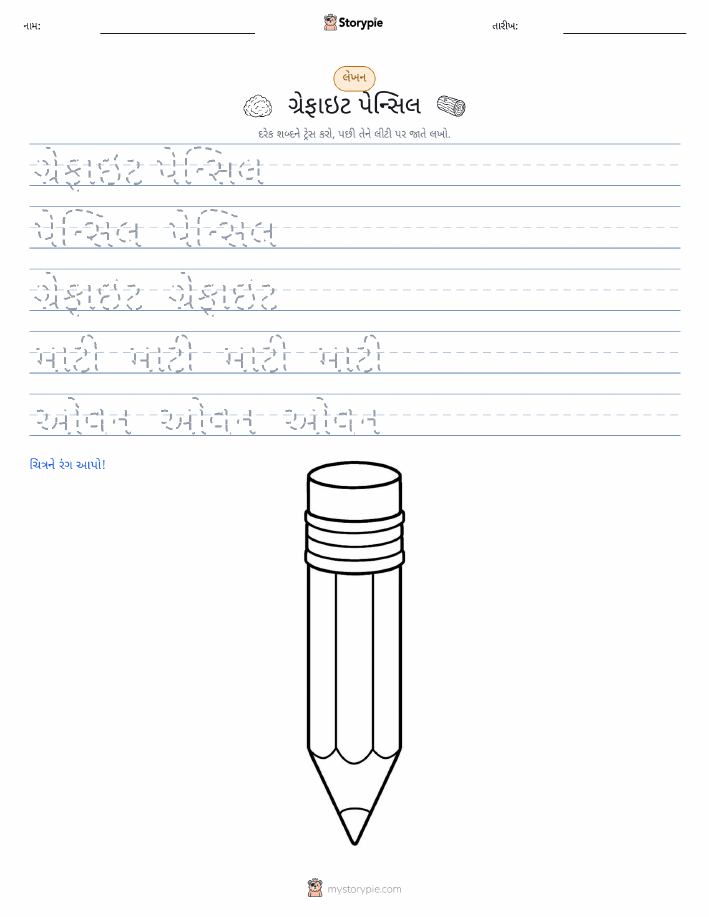 લખાણ પ્રેક્ટિસ