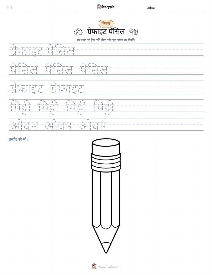 लेखन अभ्यास