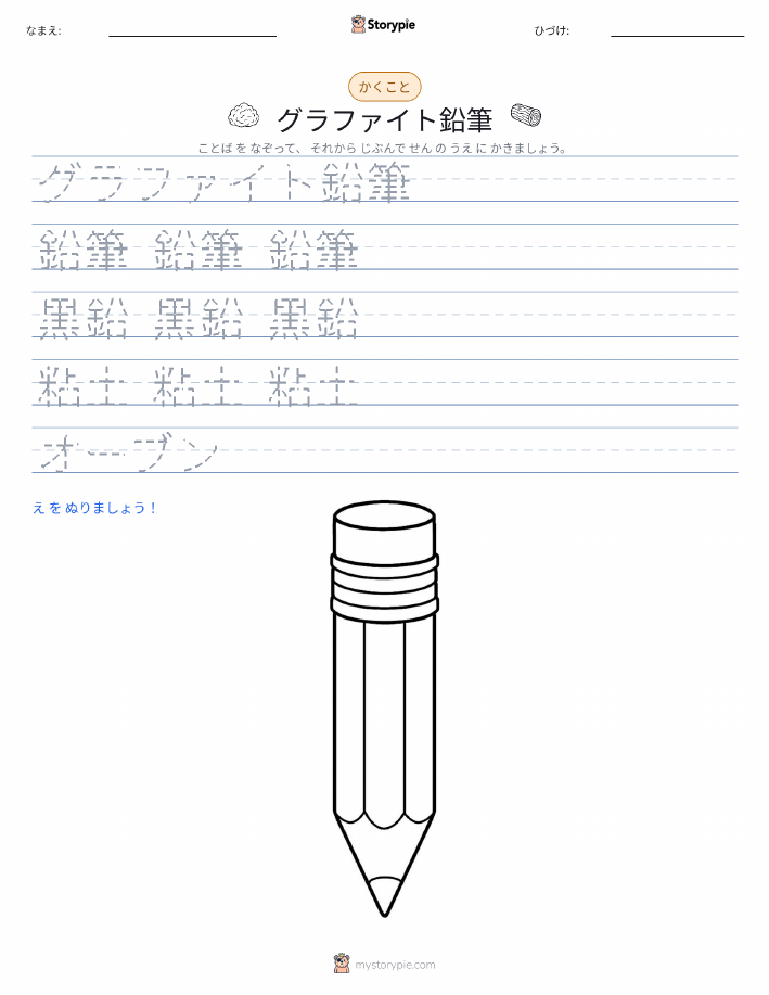 書き取り練習