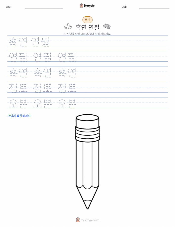 쓰기 연습