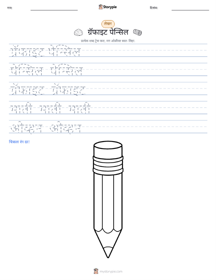 लेखन सराव