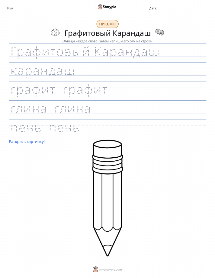 Практика письма
