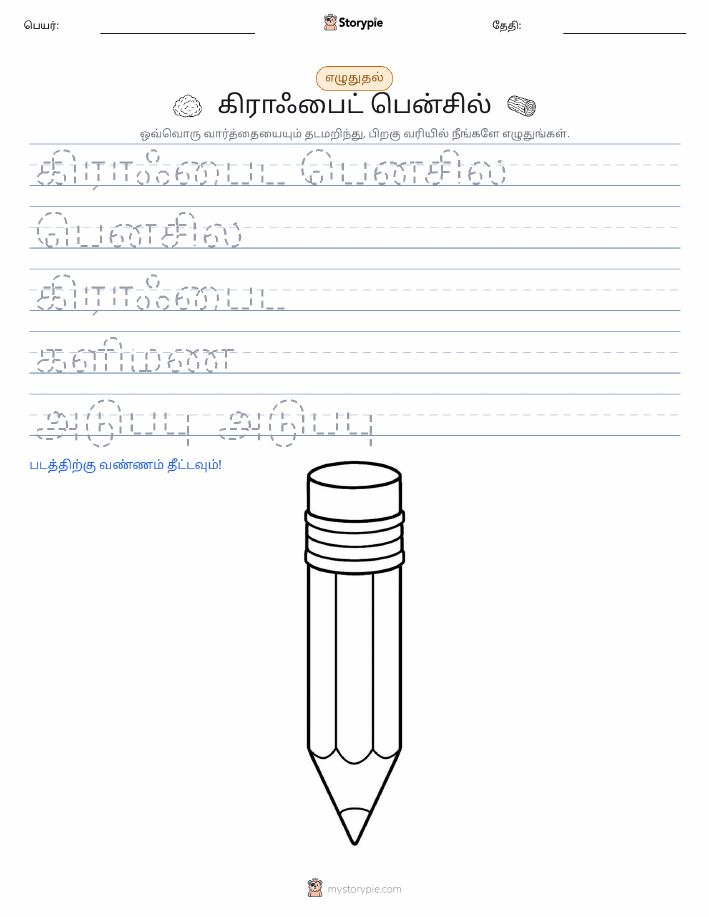 எழுத்து பயிற்சி