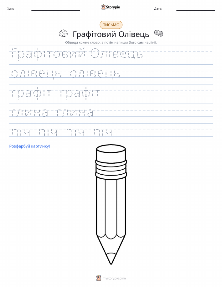 Практика письма