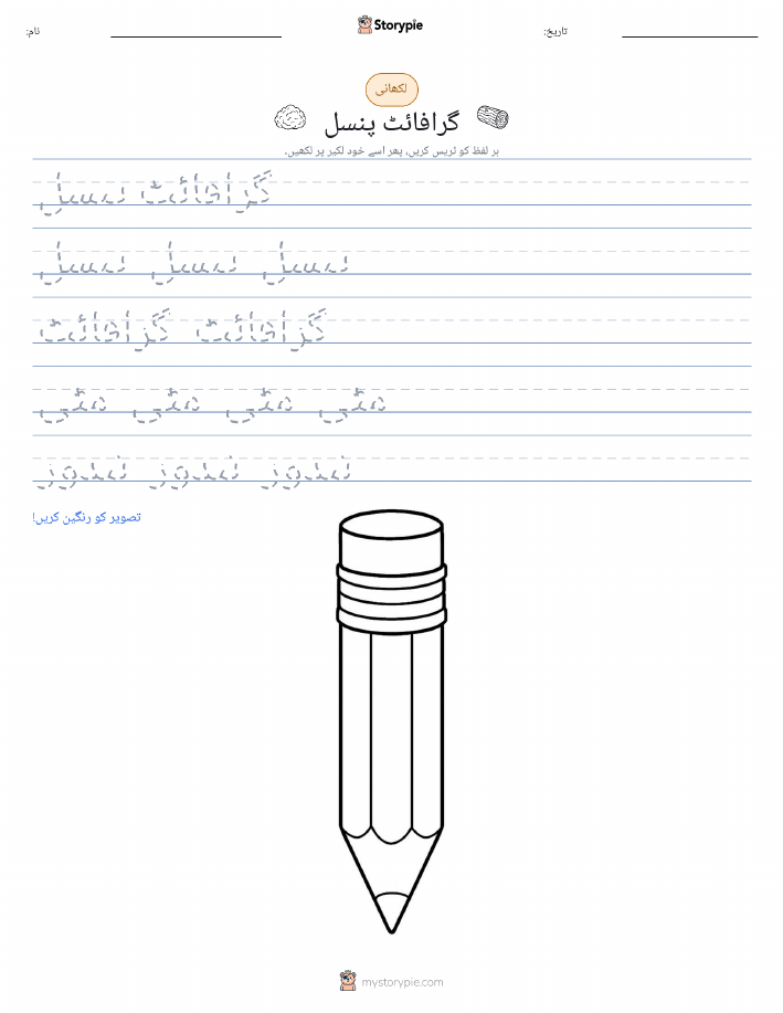 تحریری مشق
