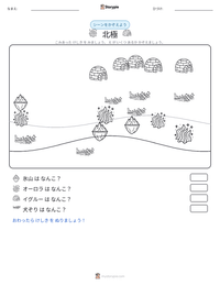 北極 の印刷可能ワークシートプレビュー