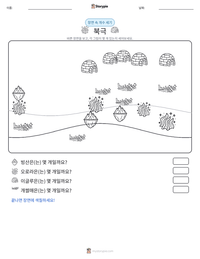 북극 인쇄 가능한 워크시트 미리보기