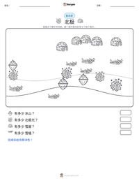 北极 可打印工作表预览