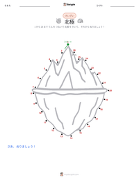 北極 の印刷可能ワークシートプレビュー
