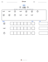 北极 可打印工作表预览