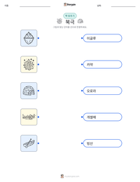 북극 인쇄 가능한 워크시트 미리보기