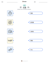 北极 可打印工作表预览