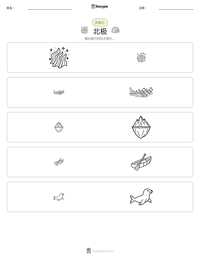 北极 可打印工作表预览