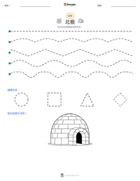 北极 可打印工作表预览