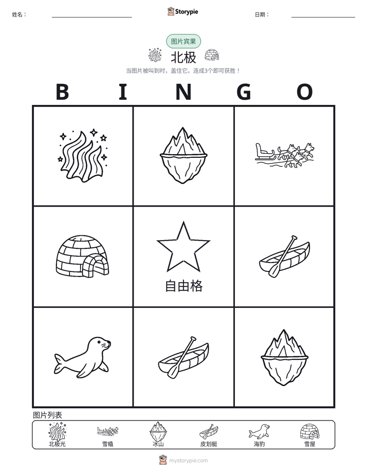 图片宾果